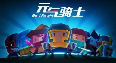 元气骑士放置卡牌玩法全新版本上线全平台,支持好友组队,核心卖点,知名IP改编,最纯粹的竞技体验 元气骑士放置卡牌玩法全新版本上线全平台,支持好友组队,核心卖点,知名IP改编,最纯粹的竞技体验