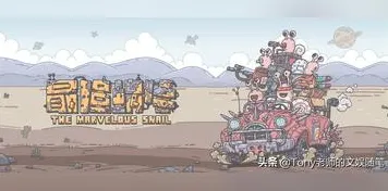 口碑炸裂的末日生存手游最强蜗牛，沙盒建造竞技最新资料片开启安卓+iOS，PVE激战百变时装，速来！