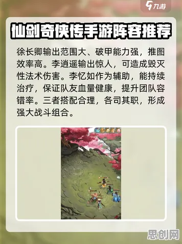 仙剑奇侠传手游，塔防策略新体验，本月手机端必玩佳作