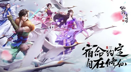 告别热门二次元,试试仙剑奇侠传手游!吃鸡竞技2026年度大作上线苹果手机,合作开黑爽快打击感,全新感受! 告别热门二次元,试试仙剑奇侠传手游!吃鸡竞技2026年度大作上线苹果手机,合作开黑爽快打击感,全新感受!