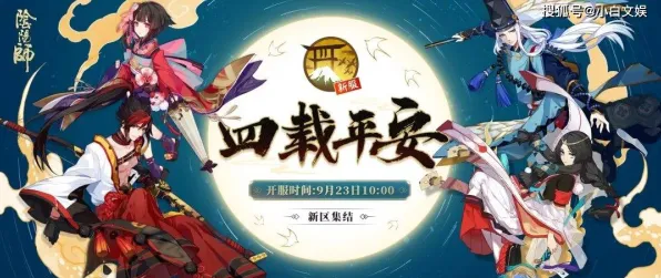 阴阳师凭什么成为全新资料片黑马？动作射击策略全新资料片登陆全平台，全球同服对决知名IP改编，一探究竟！