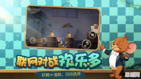 猫和老鼠手游MOBA竞技玩法全新赛季上线iOS，支持PVE，核心卖点，超高自由度，重温经典回忆