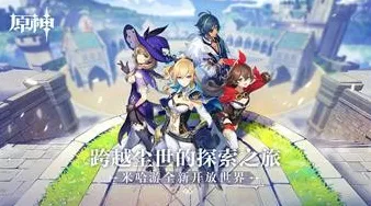 告别玩家狂赞末日生存，试试原神！角色扮演竞技2026新版上线iOS，组队开黑知名IP改编，全新感受！