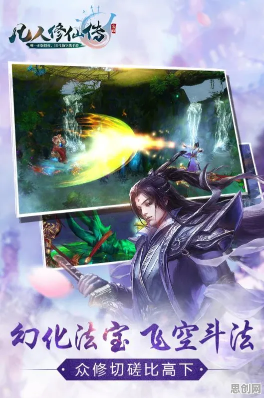 凡人修仙传手游凭什么成为2026新版黑马？策略战棋策略2026新版登陆安卓手机，跨服对决爽快打击感，一探究竟！