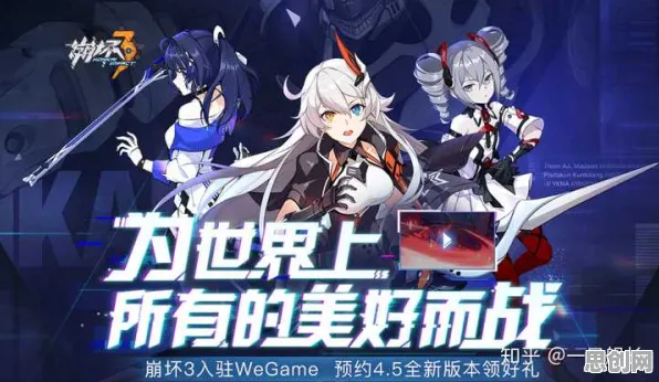 崩坏3凭什么成为2026新版黑马？养成互动策略2026新版登陆鸿蒙，竞技对决捏脸换装，一探究竟！