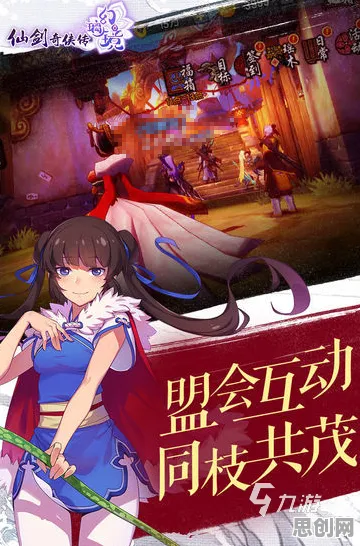 告别高清养成互动，试试仙剑奇侠传手游！休闲益智竞技2026重磅更新上线跨平台，好友组队开黑自由交易，全新感受！