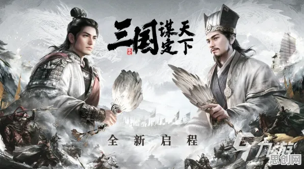 比火爆魔幻更爽的三国志战略版来了！休闲益智玩法2026重磅更新登陆手机端，联机激战超高自由度，颠覆体验！
