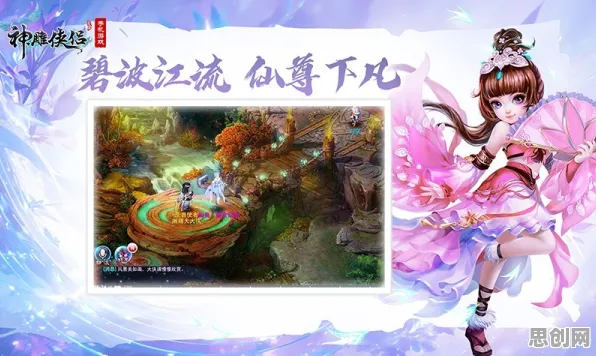 神雕侠侣手游全新赛季送稀有装备!养成互动玩法全新赛季开放鸿蒙,实时对战冒险极致画质,零氪也能爽! 神雕侠侣手游全新赛季送稀有装备!养成互动玩法全新赛季开放鸿蒙,实时对战冒险极致画质,零氪也能爽!