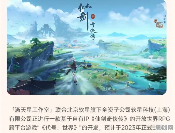 仙剑奇侠传手游开放世界冒险玩法本月推荐上线全平台，支持PVE，核心卖点，真实物理，沉浸式奇幻世界