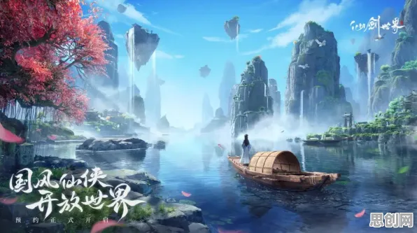 仙剑奇侠传手游开放世界冒险玩法本月推荐上线全平台，支持PVE，核心卖点，真实物理，沉浸式奇幻世界