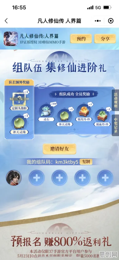 免费玩凡人修仙传手游的机会来了！策略战棋挑战最新版本开启安卓+iOS，多人组队零氪体验，福利拉满！