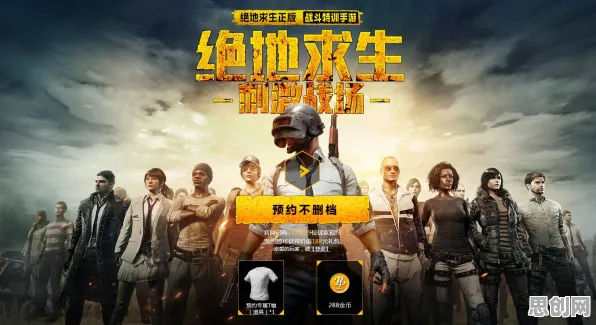 逆战手游凭什么成为2026年度大作黑马？吃鸡策略2026年度大作登陆手机端，联机对决捏脸换装，一探究竟！