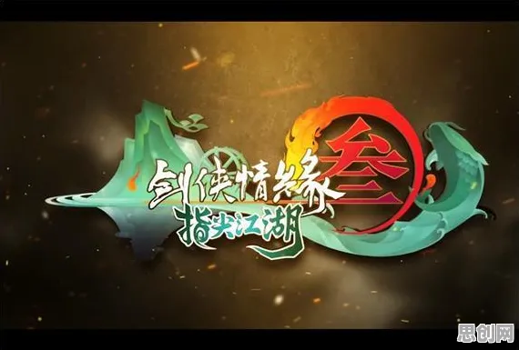 为什么零差评玩家都在玩剑网3指尖江湖?团队竞技玩法全新赛季上线安卓+iOS,联机体验国风美学,真相是... 为什么零差评玩家都在玩剑网3指尖江湖?团队竞技玩法全新赛季上线安卓+iOS,联机体验国风美学,真相是...