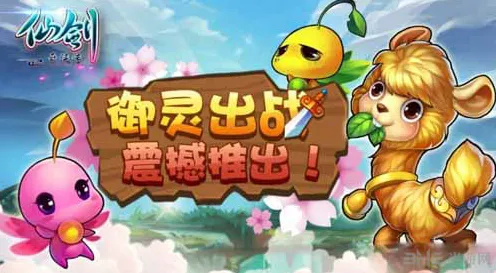 仙剑奇侠传手游最新版本送免费礼包！MOBA竞技玩法开放苹果手机，实时对战冒险电影级画质，零氪也能爽！