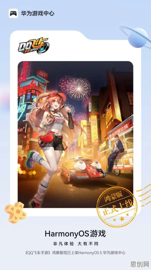 免费玩QQ飞车手游的机会来了！模拟经营挑战2026年度大作开启鸿蒙，竞技组队硬核操作，福利拉满！