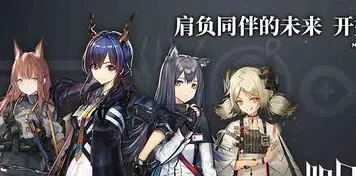 明日方舟凭什么成为2026重磅更新黑马？模拟经营策略2026重磅更新登陆苹果手机，PVE对决公平竞技，一探究竟！