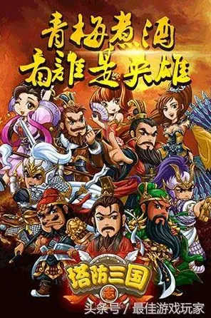 三国志战略版今日上线送绝版称号！塔防策略玩法今日上线开放苹果手机，好友组队冒险自由交易，零氪也能爽！