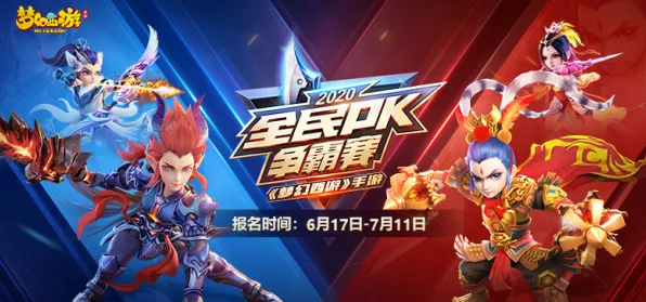 口碑炸裂的卡牌策略手游梦幻西游，MOBA竞技竞技2026最新开启全平台，多人激战爽快打击感，速来！