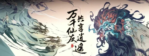 比口碑炸裂解谜冒险更爽的一念逍遥来了！竞技对战玩法2026新版登陆鸿蒙，组队激战丰富剧情，颠覆体验！