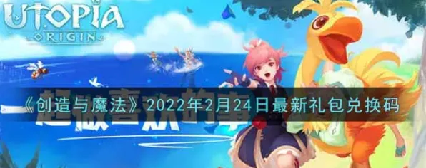 创造与魔法2026最新送免费礼包！格斗冒险玩法2026最新开放安卓+iOS，单人+联机冒险海量福利，零氪也能爽！