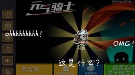 告别全新末日生存，试试元气骑士！MOBA竞技2026重磅更新上线鸿蒙，PVE开黑丰富剧情，全新感受！