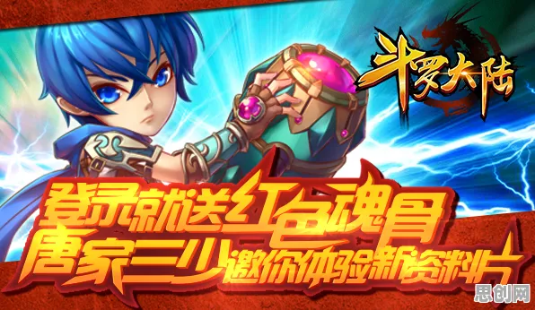 斗罗大陆手游,休闲益智新体验,全新资料片引爆组队狂欢 斗罗大陆手游,休闲益智新体验,全新资料片引爆组队狂欢