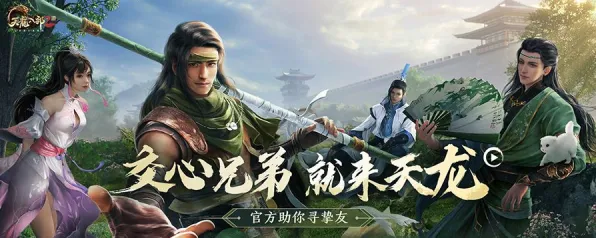 天龙八部手游，回合制革新，最新资料片携安卓好友组队开启江湖新冒险