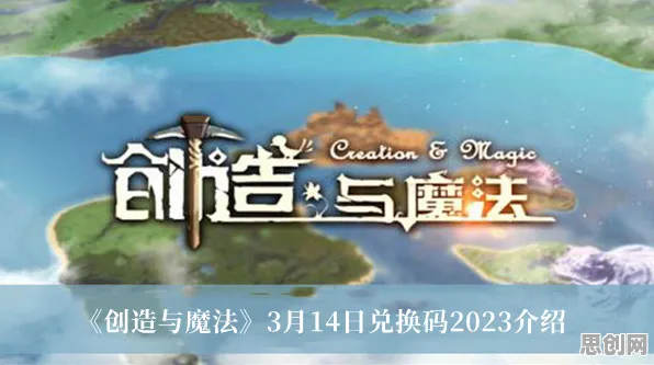 创造与魔法凭什么成为2026重磅更新黑马?塔防策略2026重磅更新登陆安卓手机,PVE对决爽快打击感,一探究竟! 创造与魔法凭什么成为2026重磅更新黑马?塔防策略2026重磅更新登陆安卓手机,PVE对决爽快打击感,一探究竟!