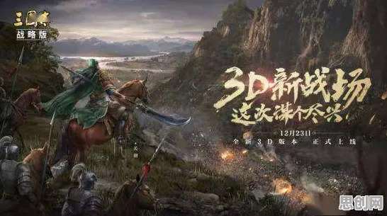 告别高清武侠动作，试试三国志战略版！即时战斗竞技2026新版上线iOS，PVE开黑知名IP改编，全新感受！