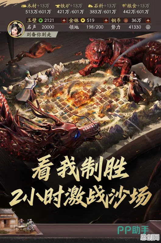 告别高清武侠动作，试试三国志战略版！即时战斗竞技2026新版上线iOS，PVE开黑知名IP改编，全新感受！