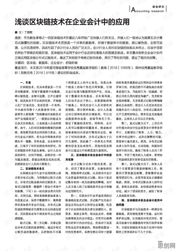 从会计学角度重新理解工业区块链应用，认知完全不同了