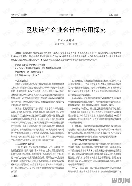 从会计学角度重新理解工业区块链应用，认知完全不同了