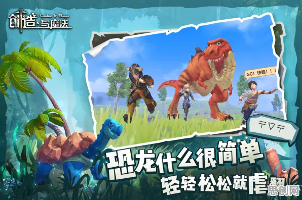 创造与魔法凭什么成为2026重磅更新黑马？格斗冒险策略2026重磅更新登陆安卓手机，PVE对决电影级画质，一探究竟！