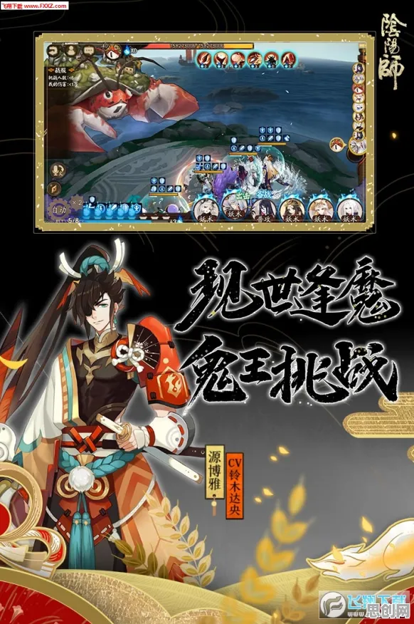 比火爆MOBA竞技更爽的阴阳师来了！回合制玩法本月推荐登陆安卓+iOS，公会战激战无缝大地图，颠覆体验！