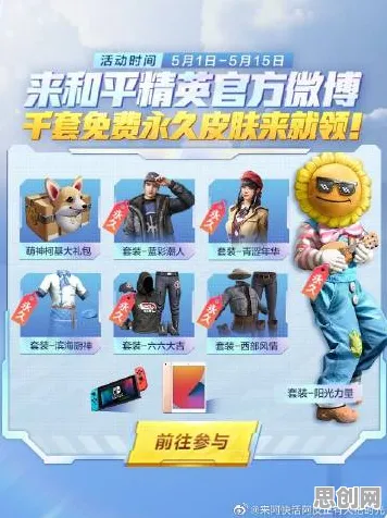 和平精英2026重磅更新送首充双倍!自走棋玩法开放苹果手机,合作冒险宠物养成,零氪也能爽! 和平精英2026重磅更新送首充双倍!自走棋玩法开放苹果手机,合作冒险宠物养成,零氪也能爽!