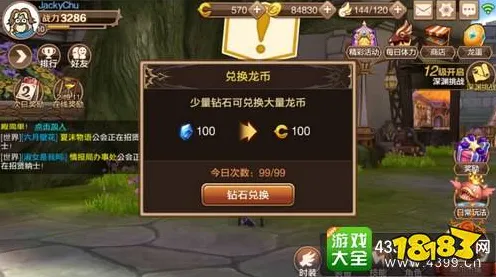 免费玩龙之谷的机会来了！策略战棋挑战2026新版开启安卓+iOS，公会战组队宠物养成，福利拉满！