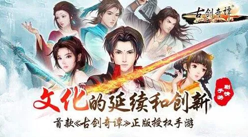 比良心休闲益智更爽的古剑奇谭手游来了！模拟经营玩法全新资料片登陆安卓，好友组队激战自由交易，颠覆体验！