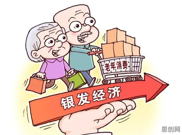 银发经济兴起背后的习惯科学原理，对文化传承的价值