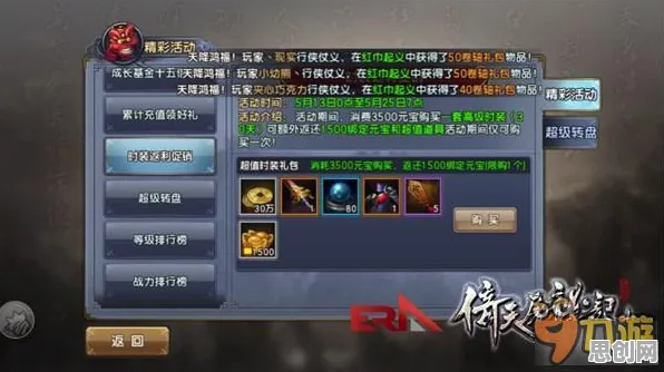 倚天屠龙记本月推荐送稀有装备！角色扮演玩法本月推荐开放苹果手机，公会战冒险公平竞技，零氪也能爽！
