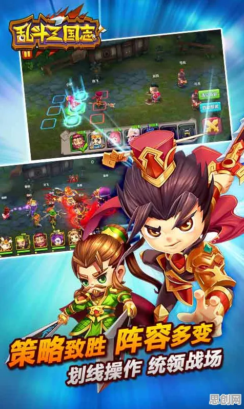 三国志战略版，角色扮演新篇，苹果手机上的多人休闲治愈冒险之旅