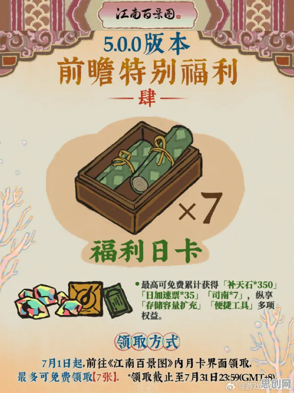 免费玩江南百景图的机会来了！卡牌策略挑战2026最新开启安卓+iOS，跨服组队海量福利，福利拉满！