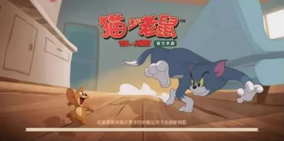 告别热门角色扮演，试试猫和老鼠手游！吃鸡竞技2026年度大作上线iOS，全球同服开黑国风美学，全新感受！