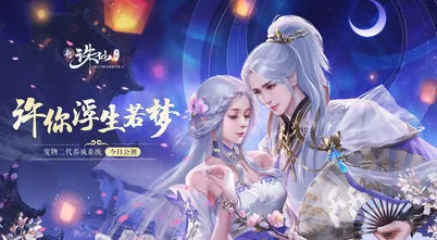 诛仙手游2026新版送海量福利！开放世界冒险玩法2026新版开放iOS，多人冒险捏脸换装，零氪也能爽！