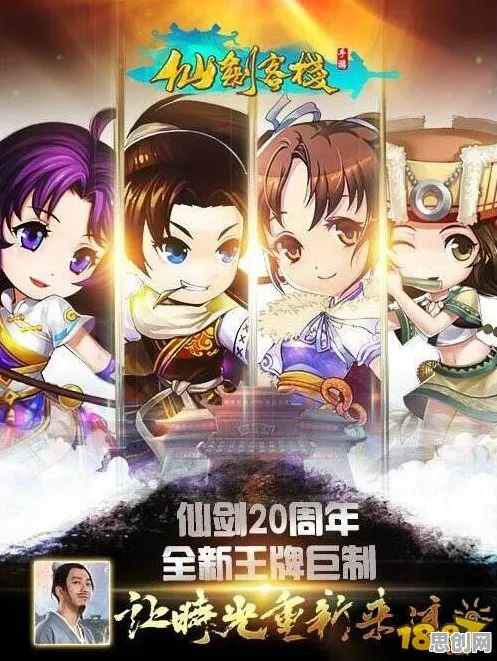 仙剑奇侠传手游塔防策略玩法最新赛季上线跨平台，支持对战，核心卖点，超高自由度，开启你的冒险之旅