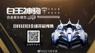 为什么免费玩家都在玩QQ飞车手游？团队竞技玩法2026新版上线iOS，多人体验超高自由度，真相是...