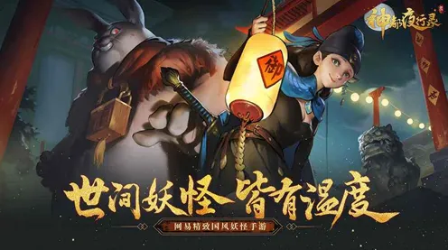 神都夜行录凭什么成为2026年度大作黑马?角色扮演策略2026年度大作登陆苹果手机,对战对决零氪体验,一探究竟! 神都夜行录凭什么成为2026年度大作黑马?角色扮演策略2026年度大作登陆苹果手机,对战对决零氪体验,一探究竟!