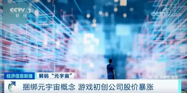元宇宙游戏兴起背后的记忆科学原理，对宇宙奥秘的探索