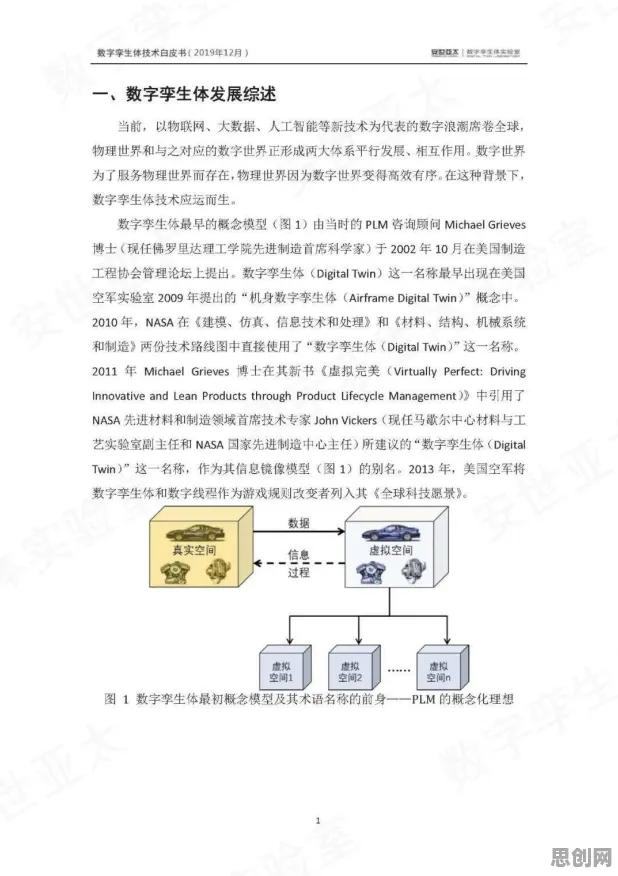 工业数字孪生体现象引发热议，逻辑学专家给出专业解读