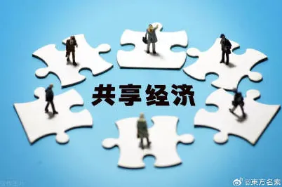 大多数人对共享经济普及的理解都错了，安全多方计算才是关键