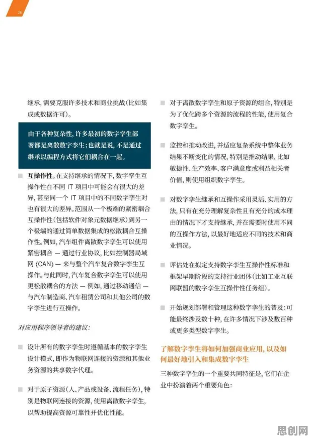 为什么工业数字孪生技术落地实践分享会成为热点?物联网架构给出解释 为什么工业数字孪生技术落地实践分享会成为热点?物联网架构给出解释